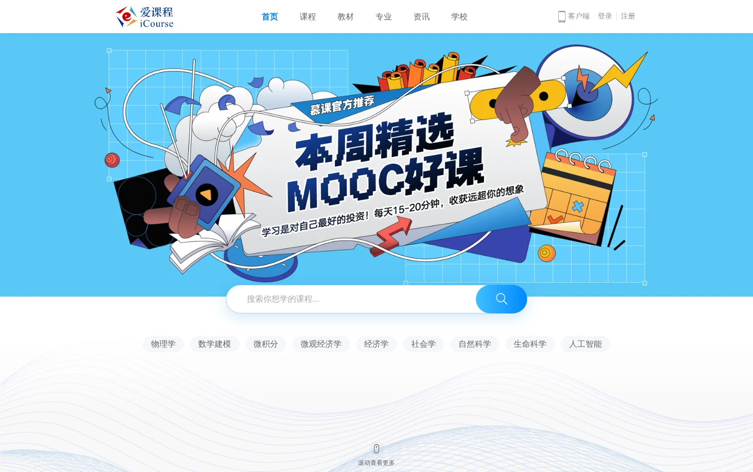 Icourses 页面快照
